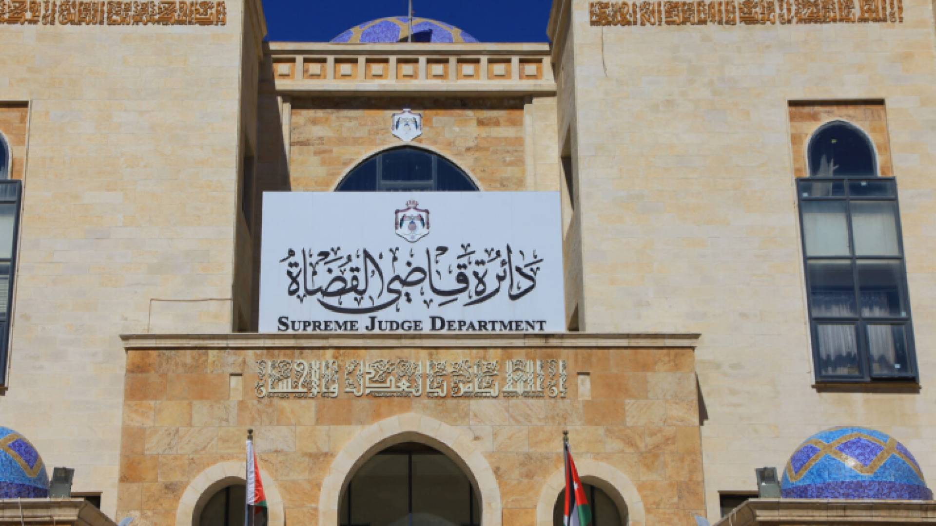 دائرة قاضي القضاة