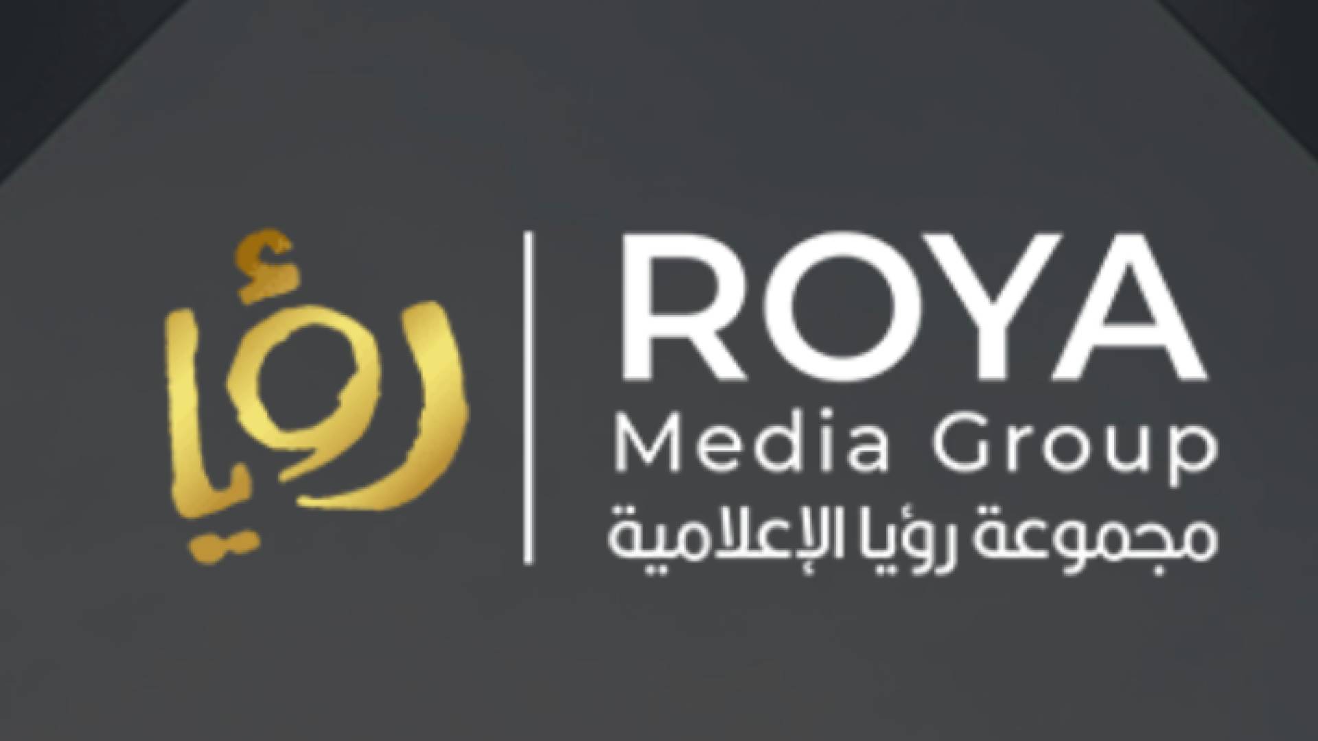شعار مجموعة رؤيا الإعلامية