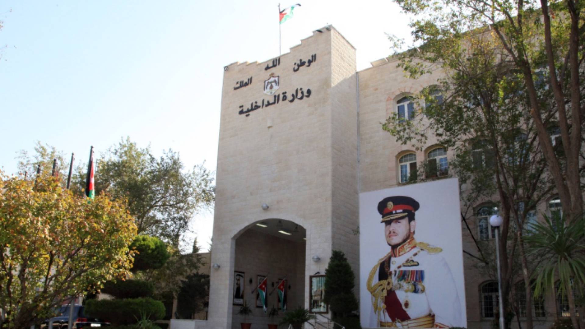 وزارة الداخلية