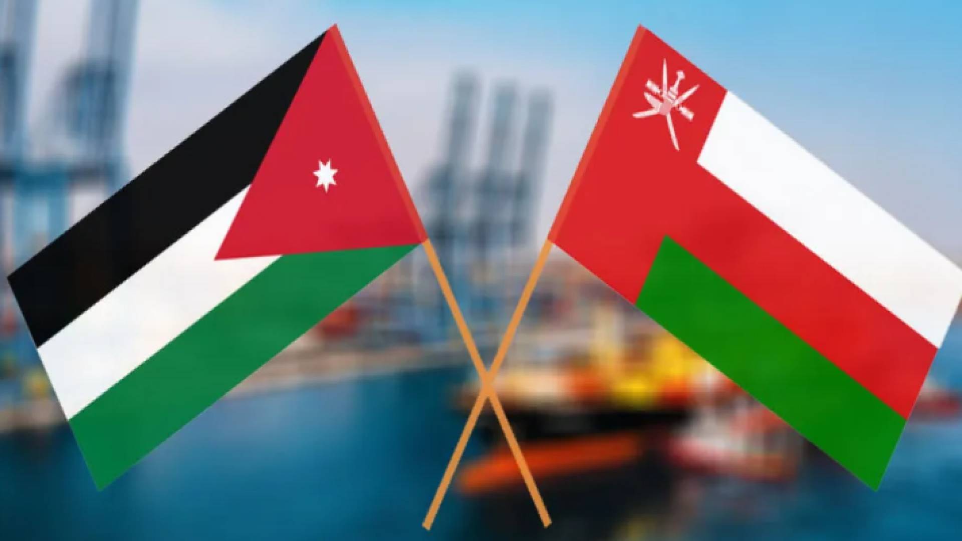 علم الأردن وسلطنة عمان