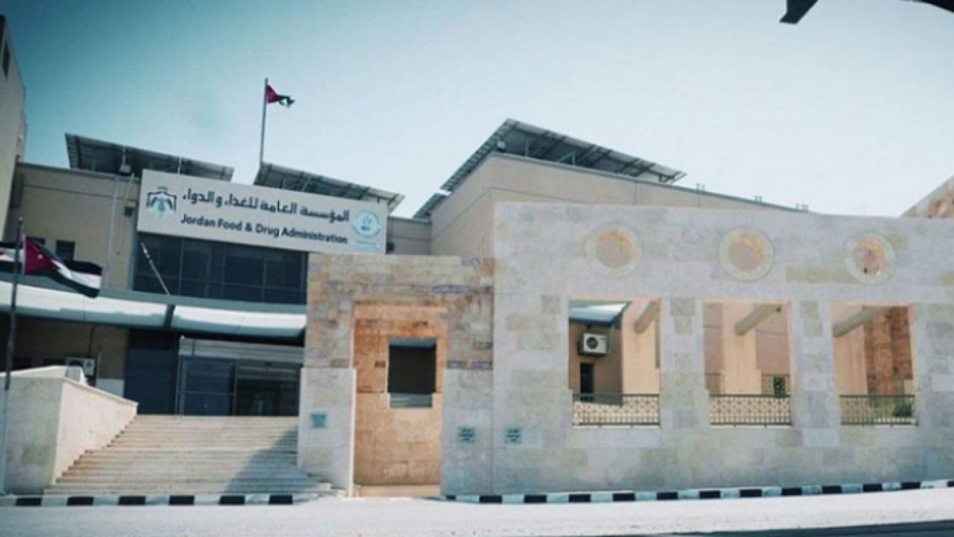 مؤسسة الغذاء والدواء