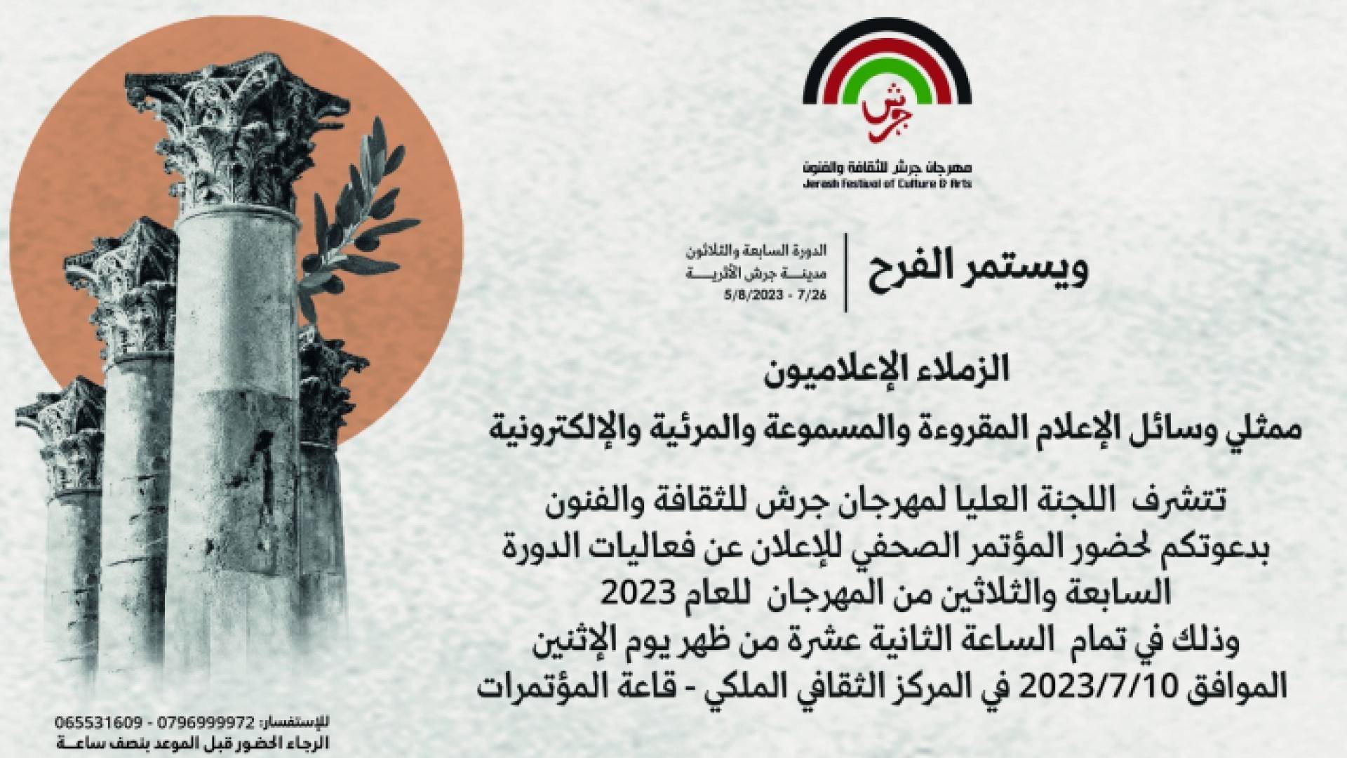 شعار مهرجان جرش للثقافة والفنون