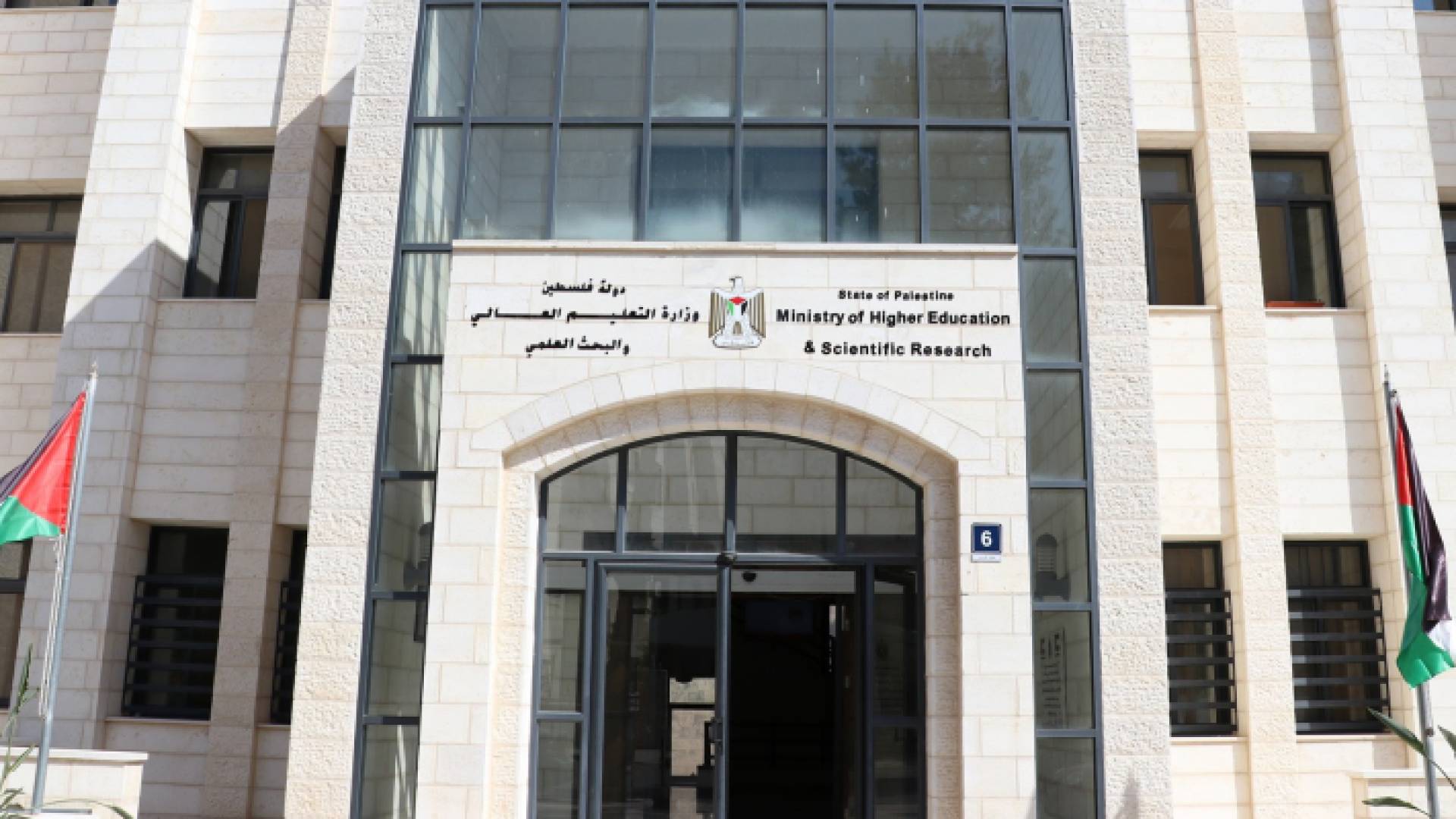 وزارة التعليم العالي والبحث العلمي في فلسطين