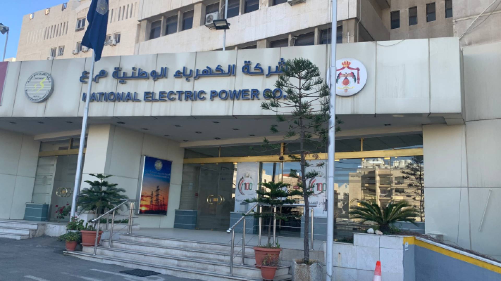 شركة الكهرباء الوطنية