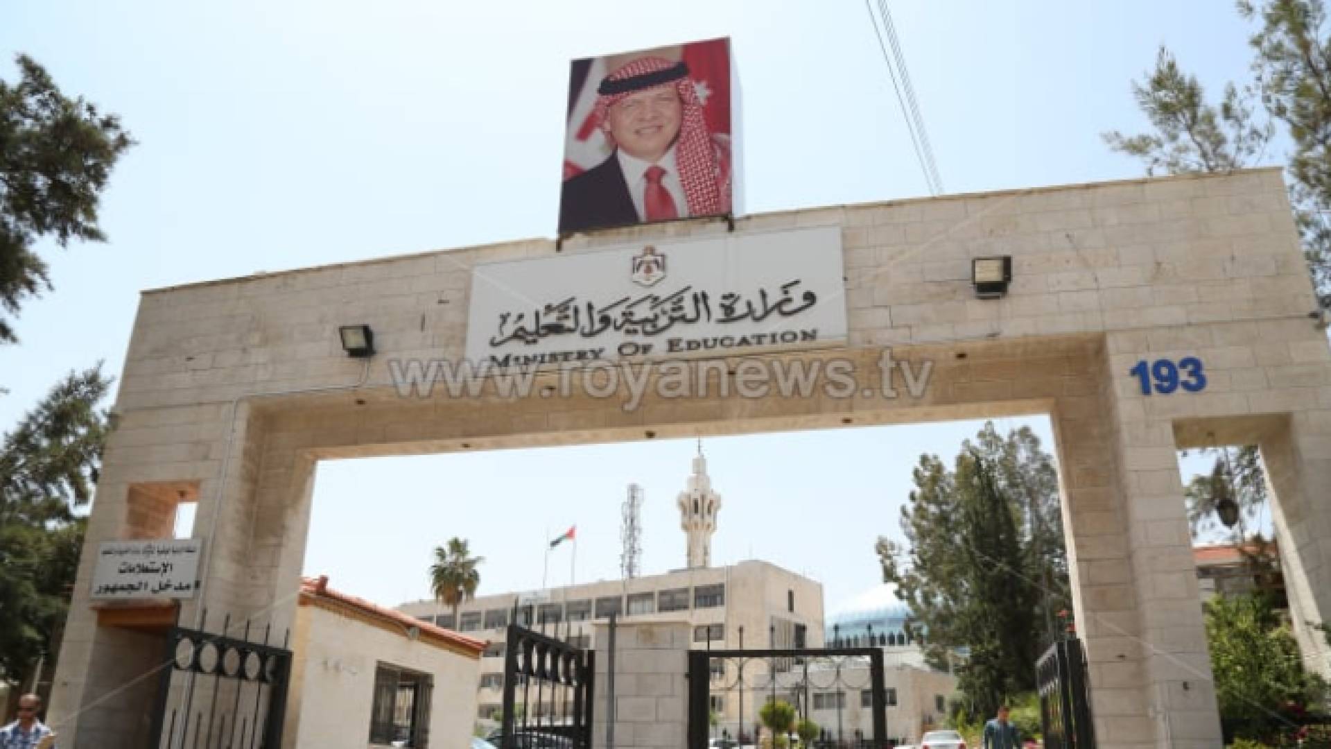 وزارة التربية والتعليم