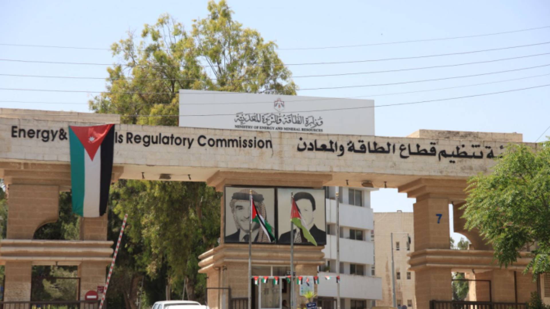 هيئة تنظيم قطاع الطاقة والمعادن