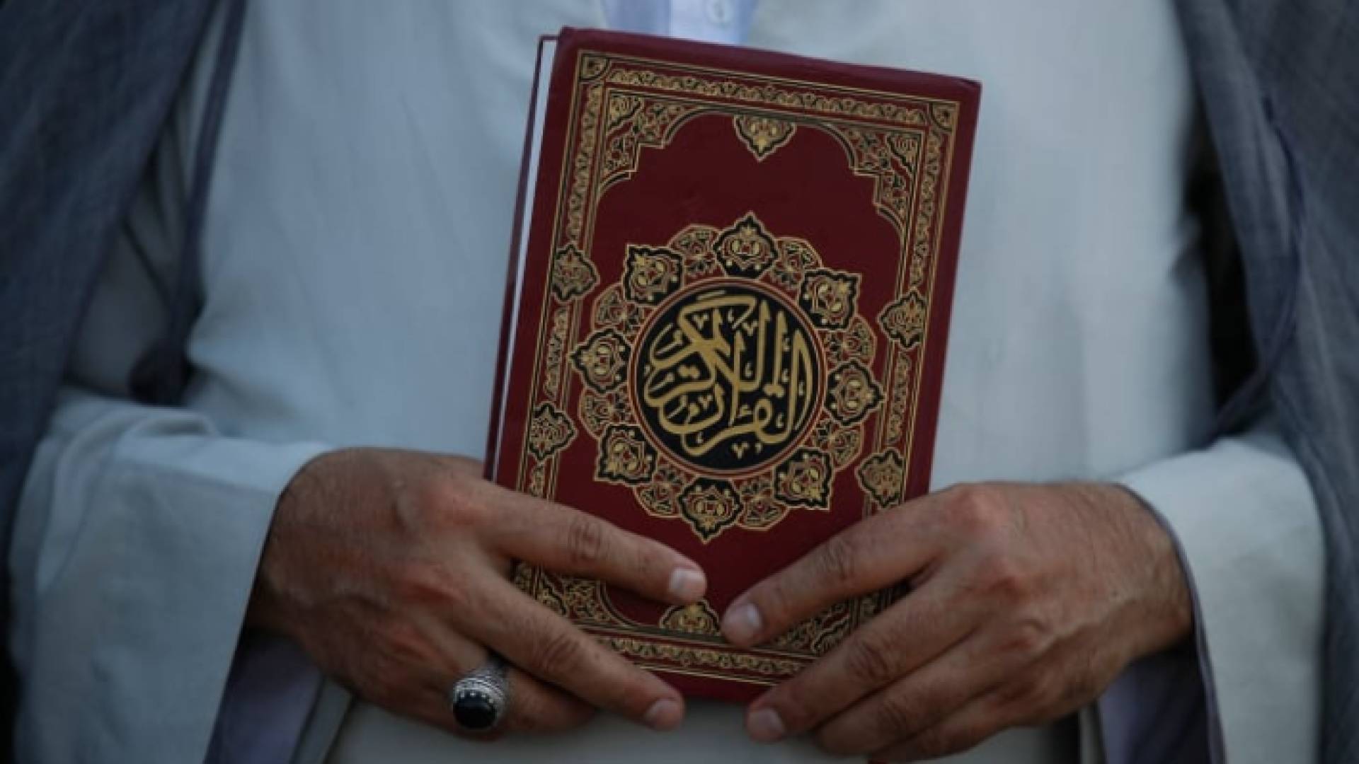 القرآن الكريم