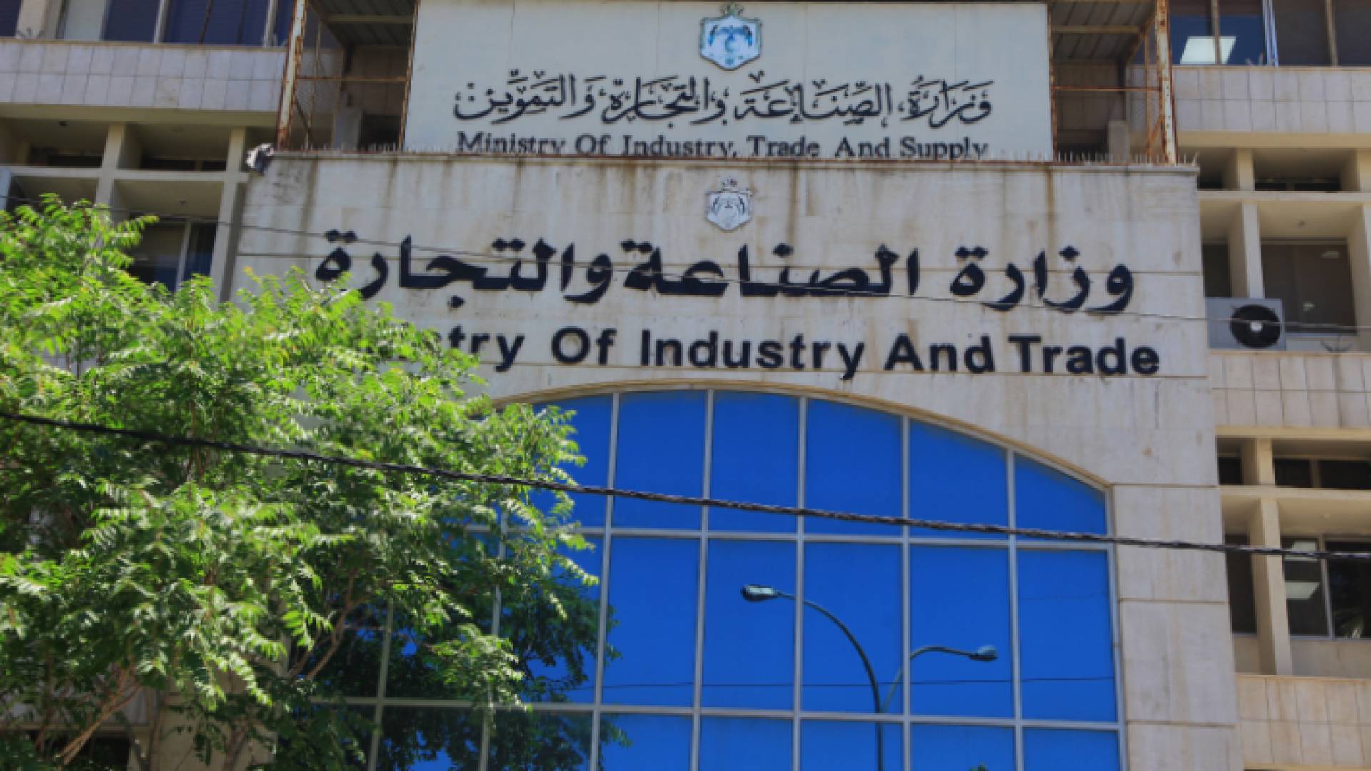 وزارة الصناعة والتجارة