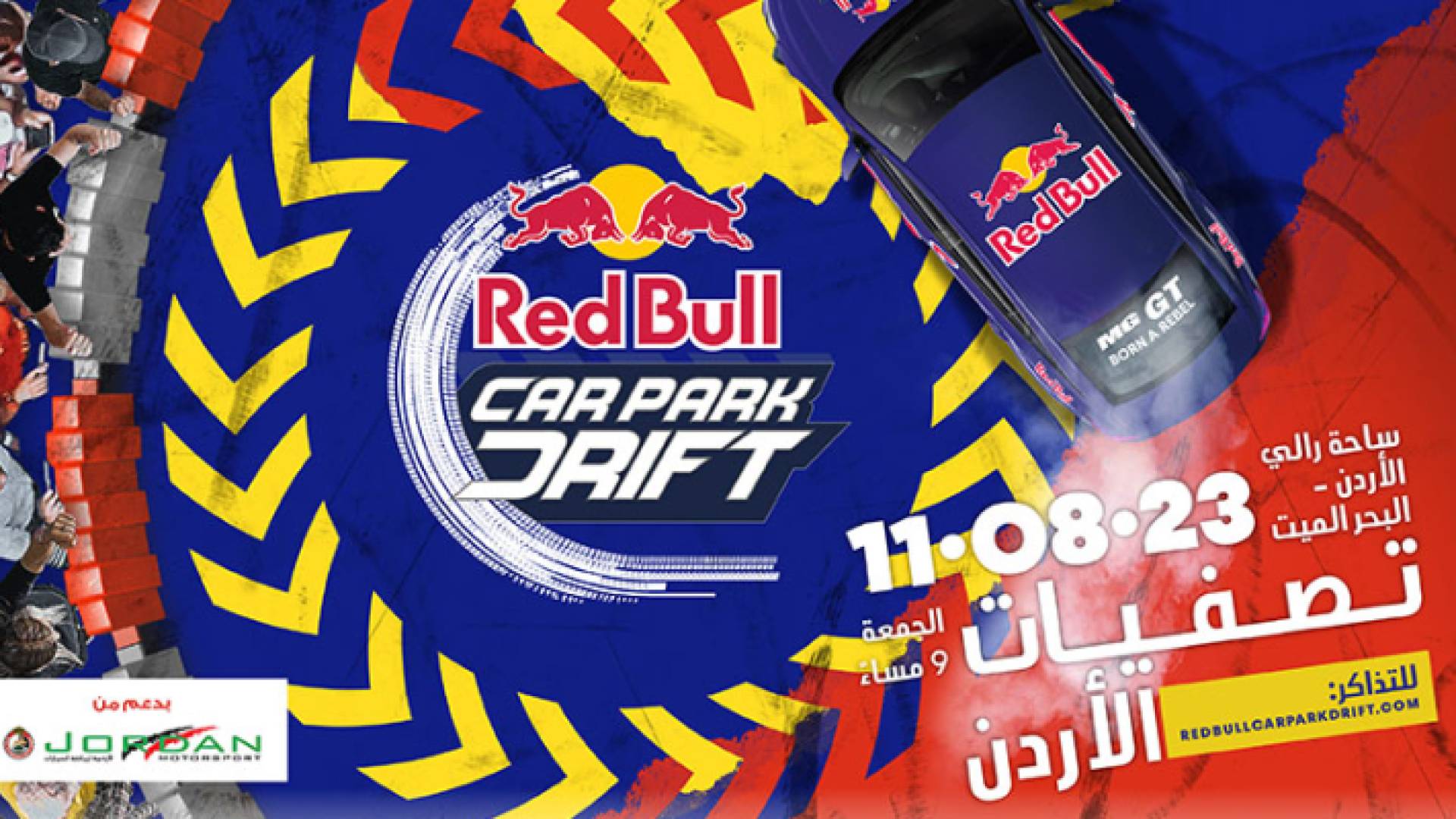 بطولة "ريد بل كار بارك درفت"