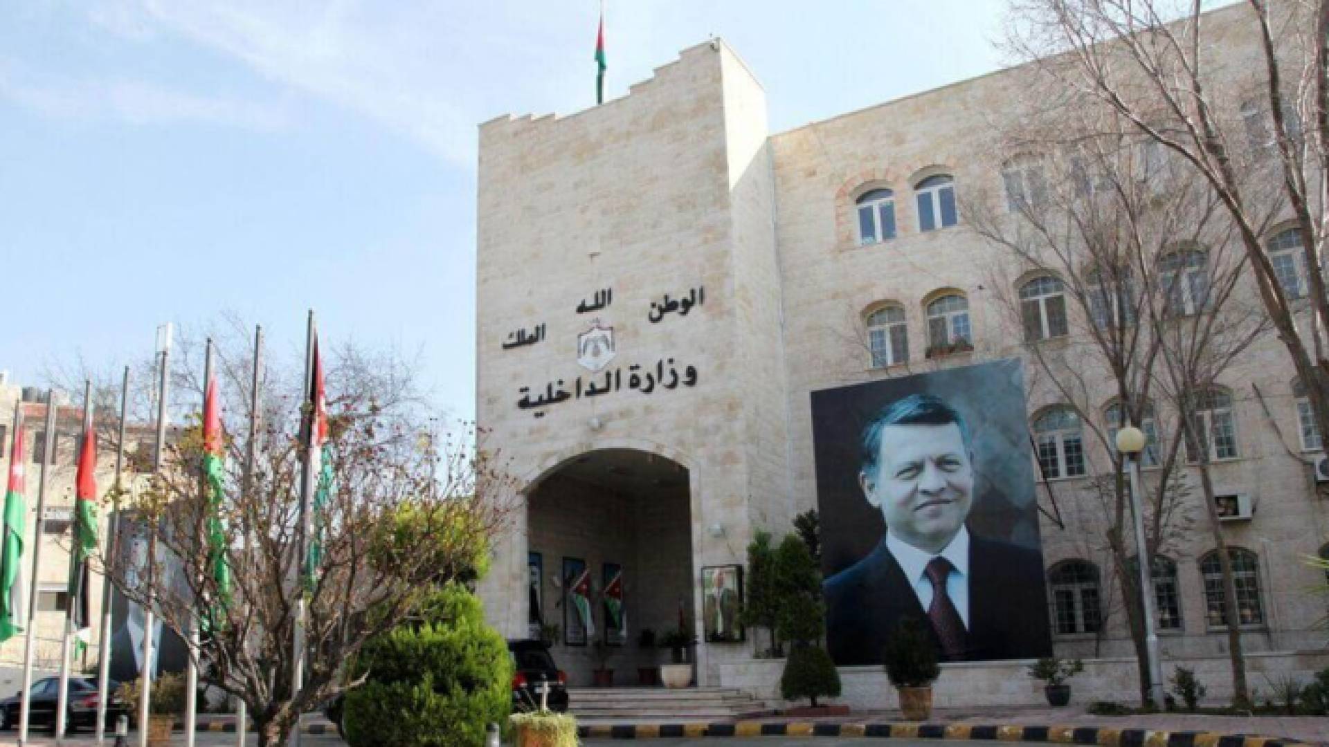 مبنى وزارة الداخلية