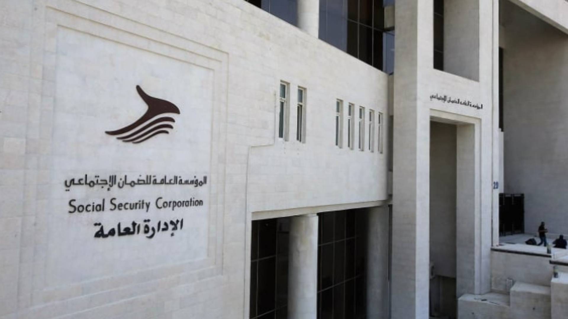 المؤسسة العامة للضمان الاجتماعي