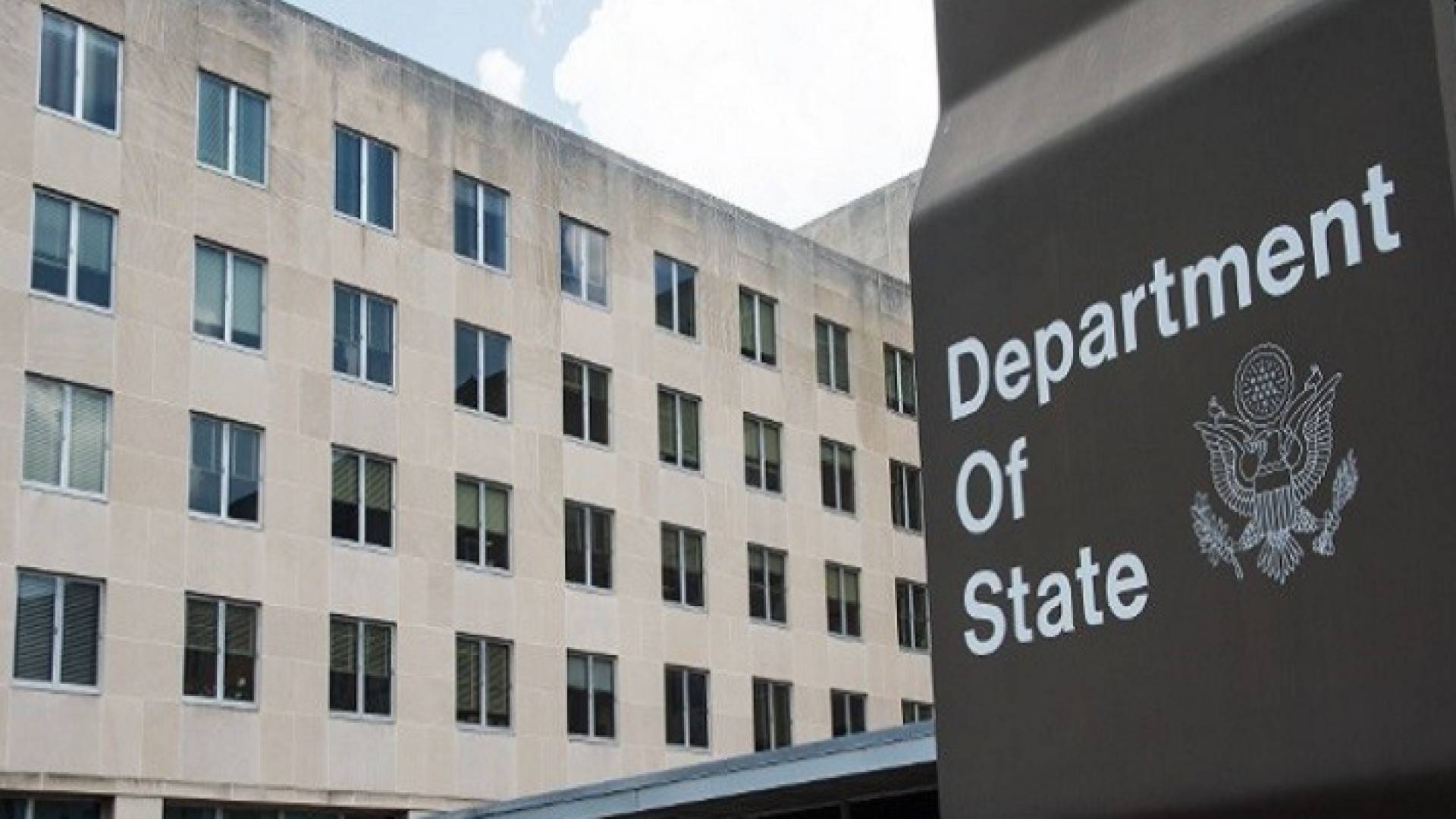 وزارة الخارجية الأمريكية