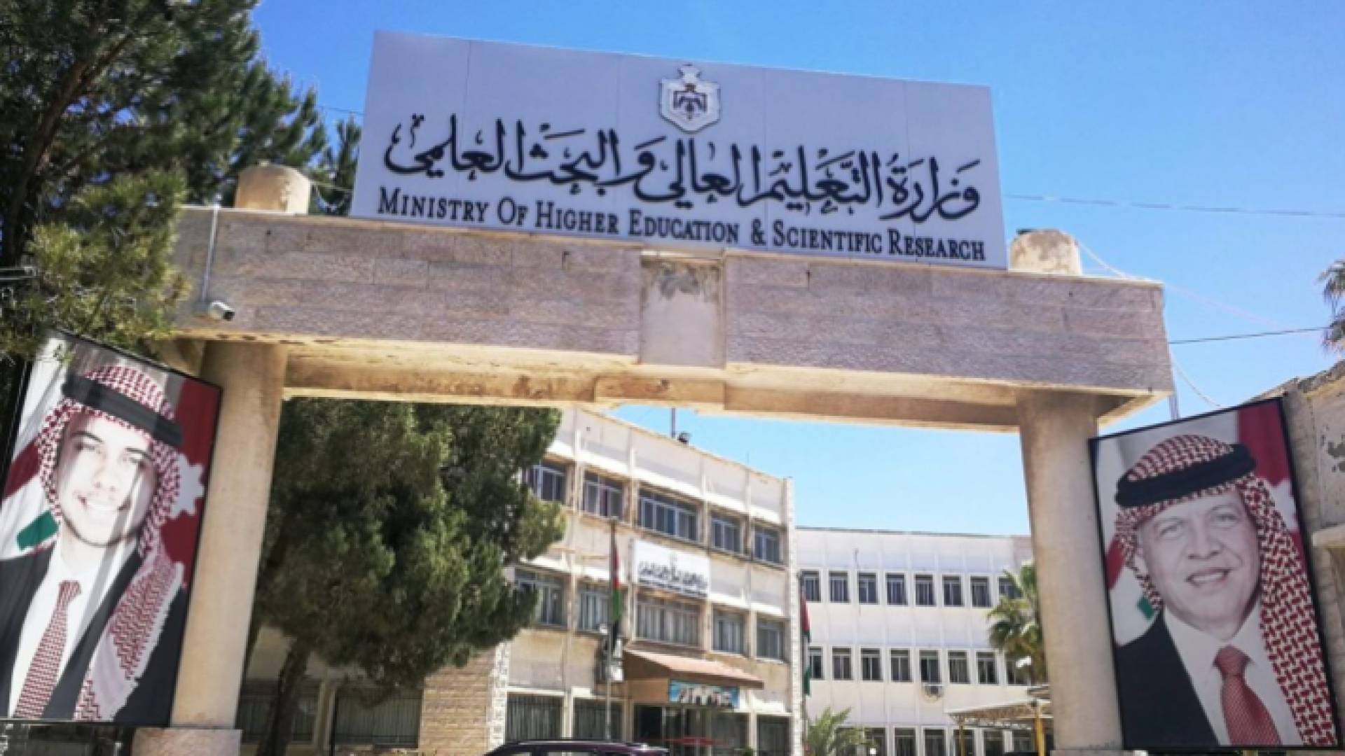 وزارة التعليم العالي والبحث العلمي