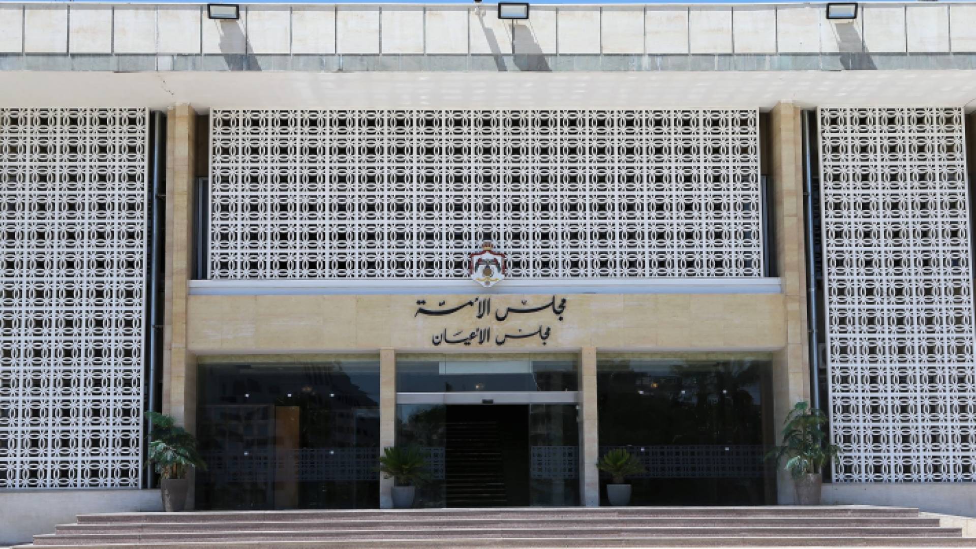 مجلس الأعيان لاأردني