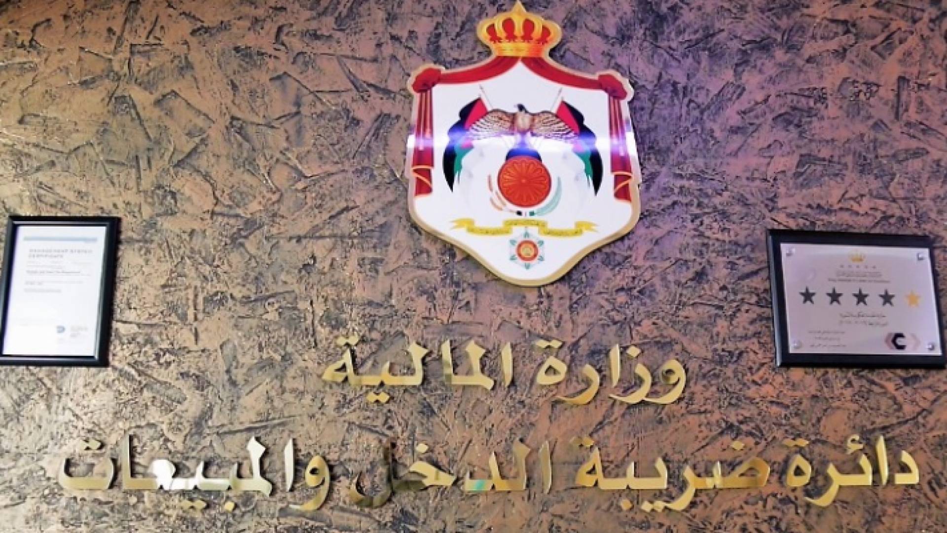 دائرة ضريبة الدخل والمبيعات الدكتور حسام أبو علي