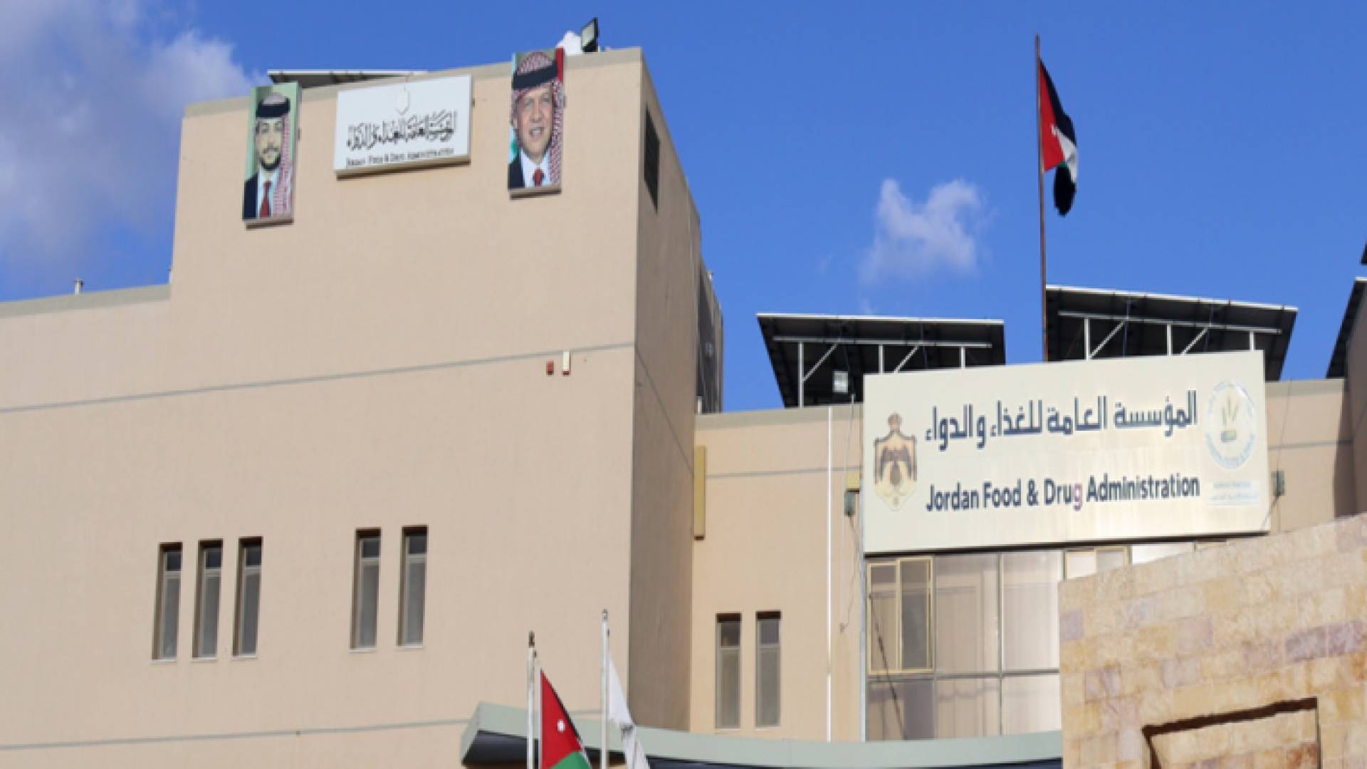 المؤسسة العامة للغذاء والدواء