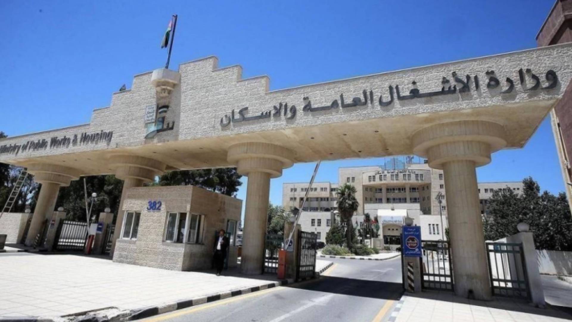 وزارة الأشغال