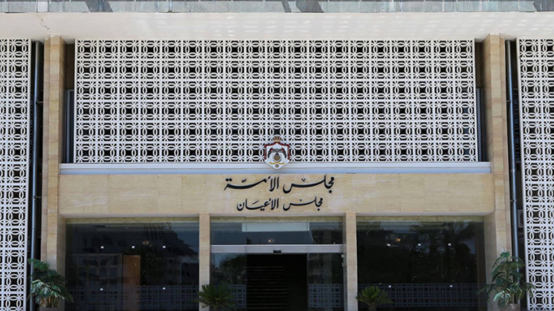 مجلس الأعيان