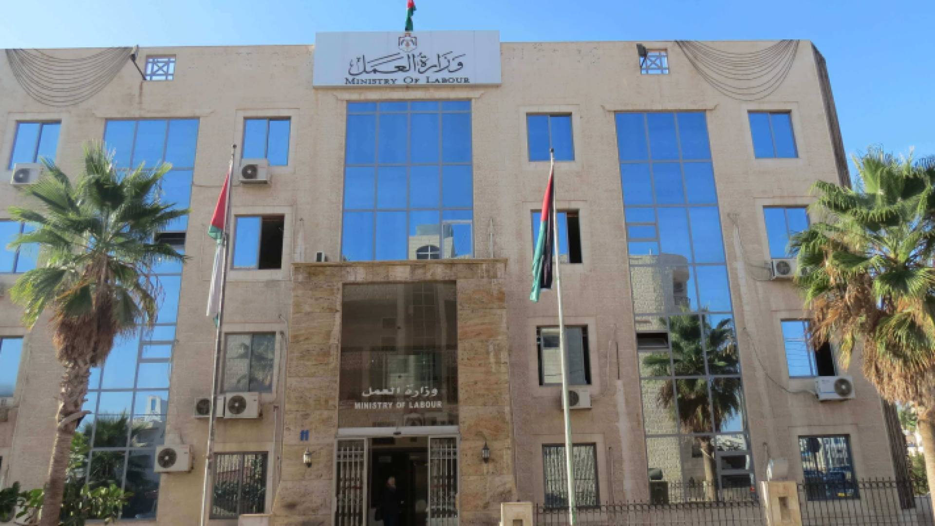 مبنى لوزارة العمل