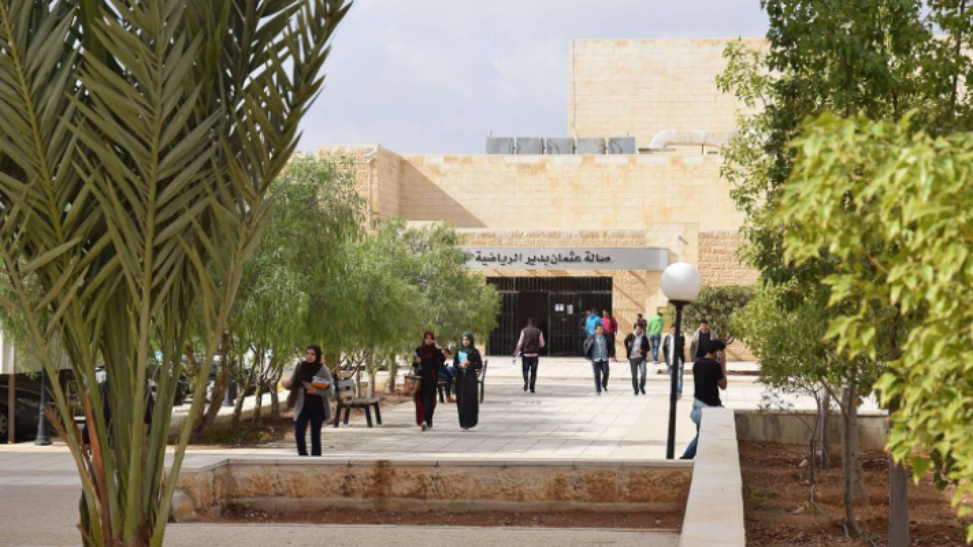 الجامعة الهاشمية