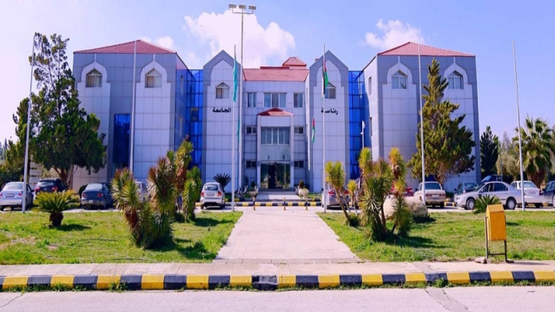 جامعة آل البيت