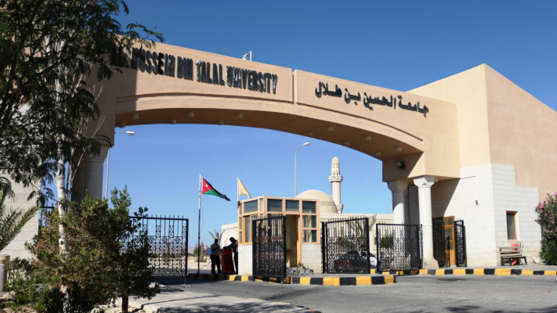 جامعة الحسين بن طلال