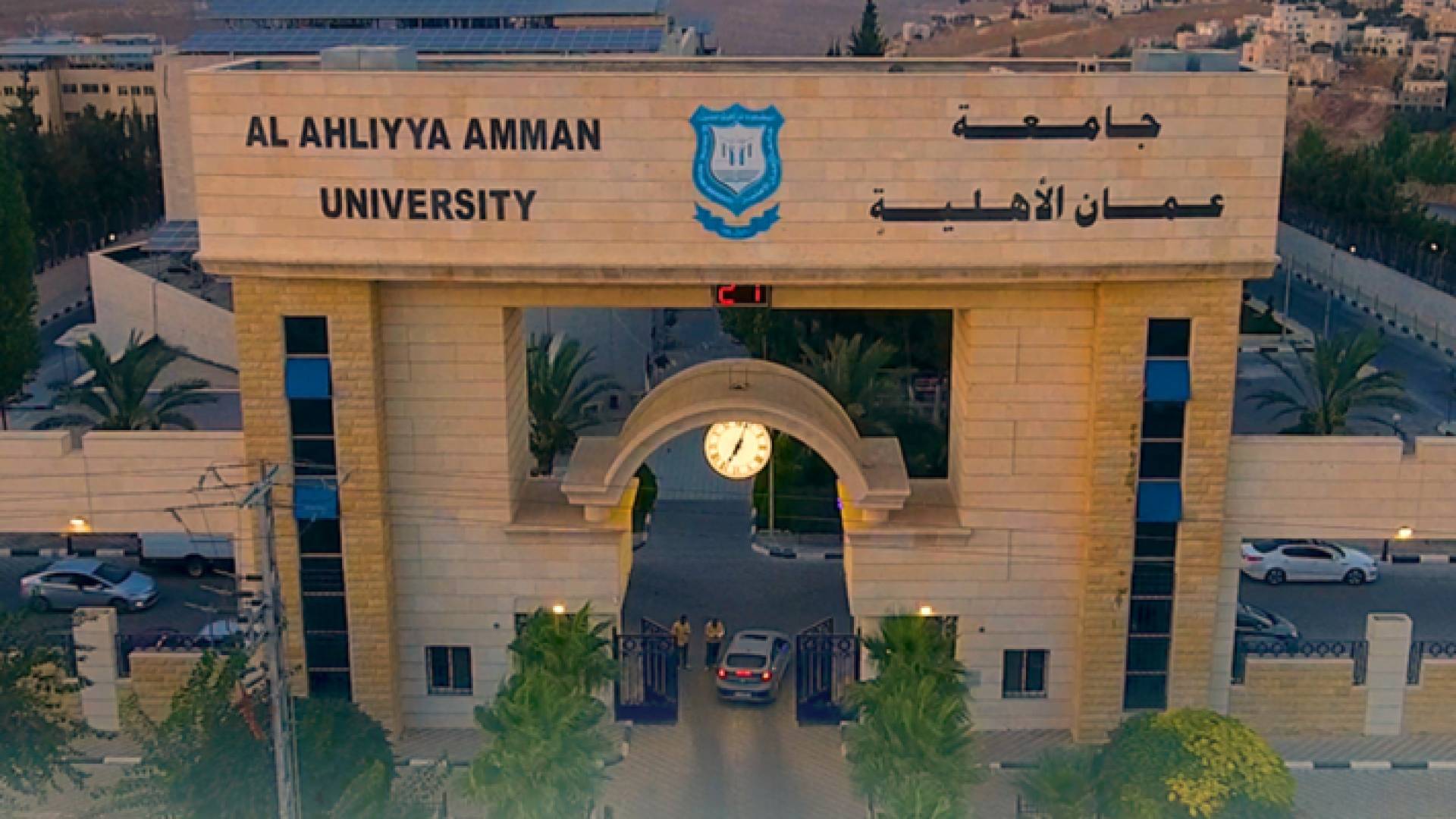 جامعة عمان الأهلية