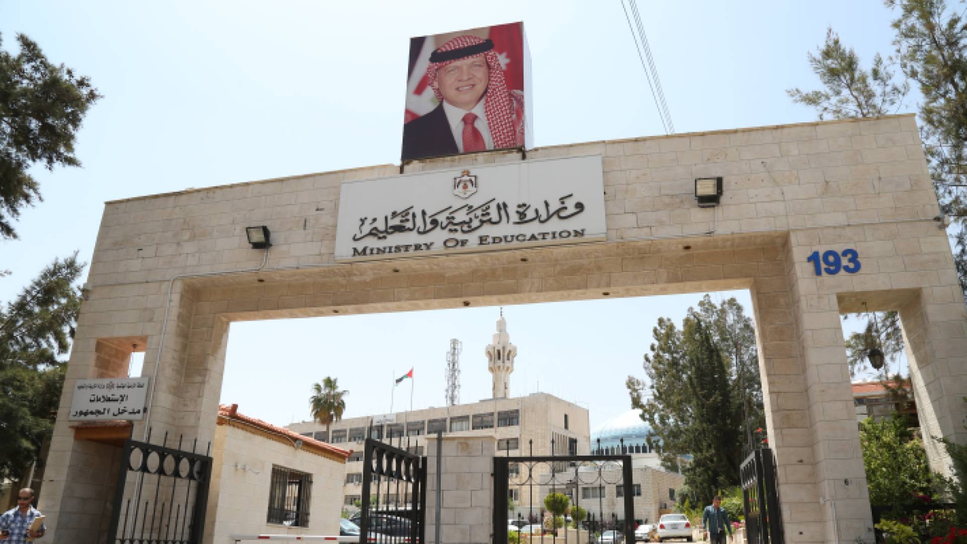 مبنى وزارة التربية والتعليم - تعبيرية