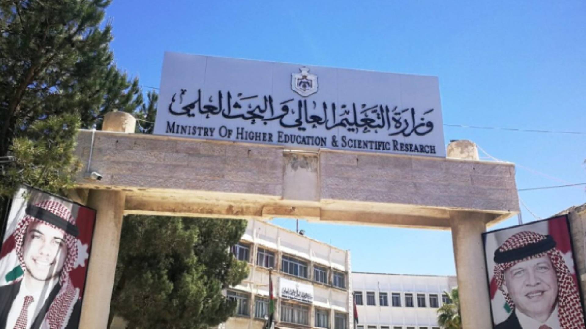 وزارة التعليم العالي والبحث العلمي