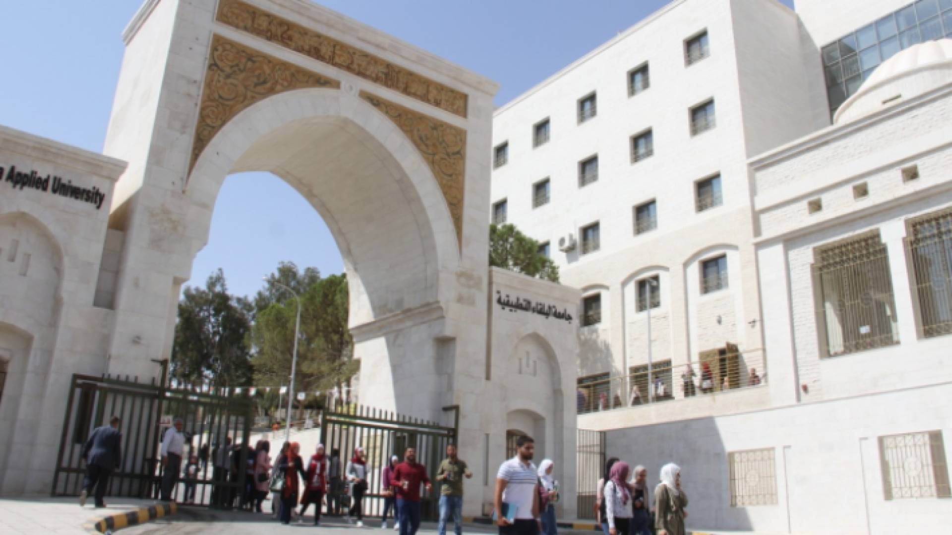 جامعة البلقاء التطبيقية