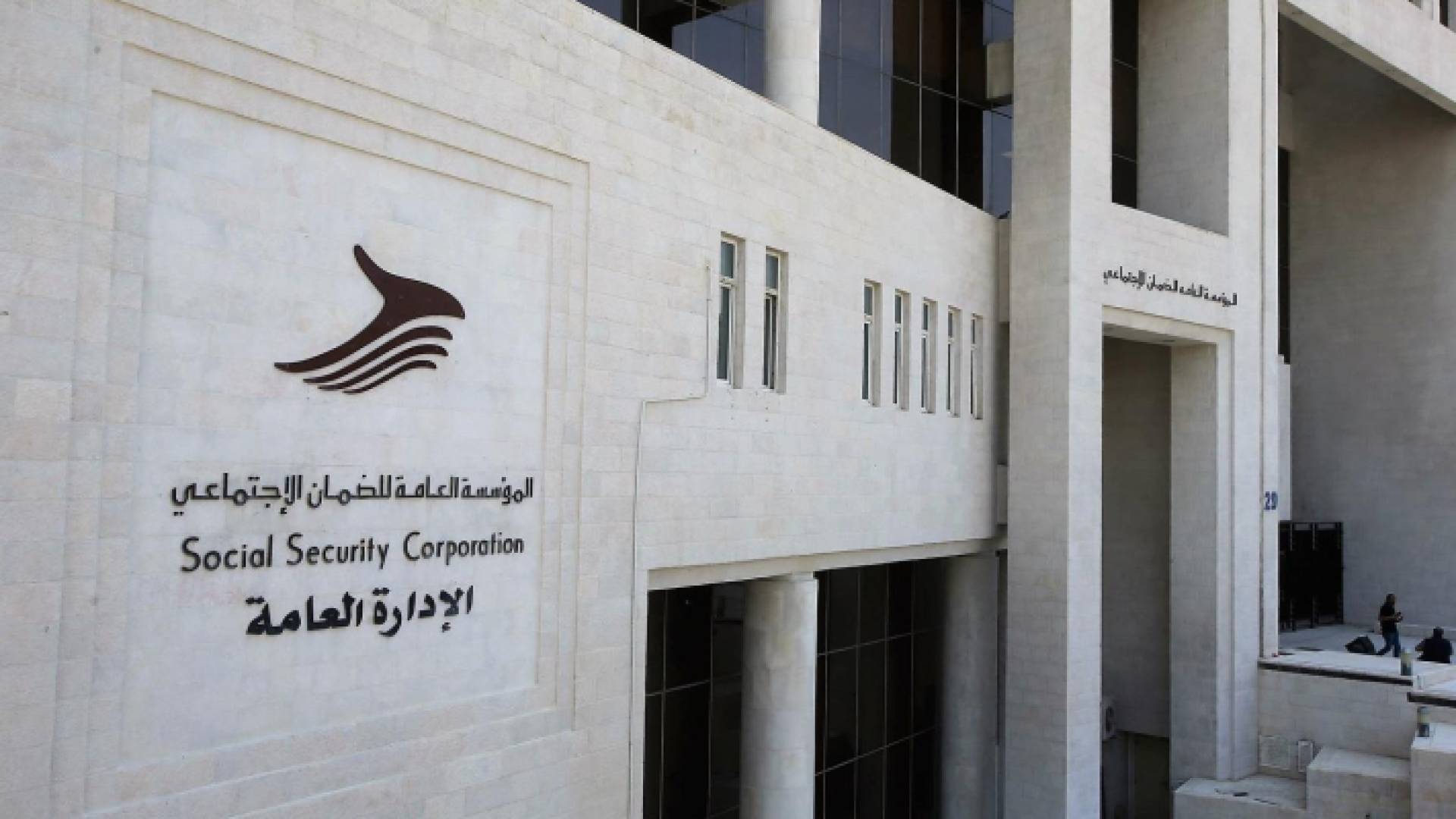 المؤسسة العامة للضمان الاجتماعي