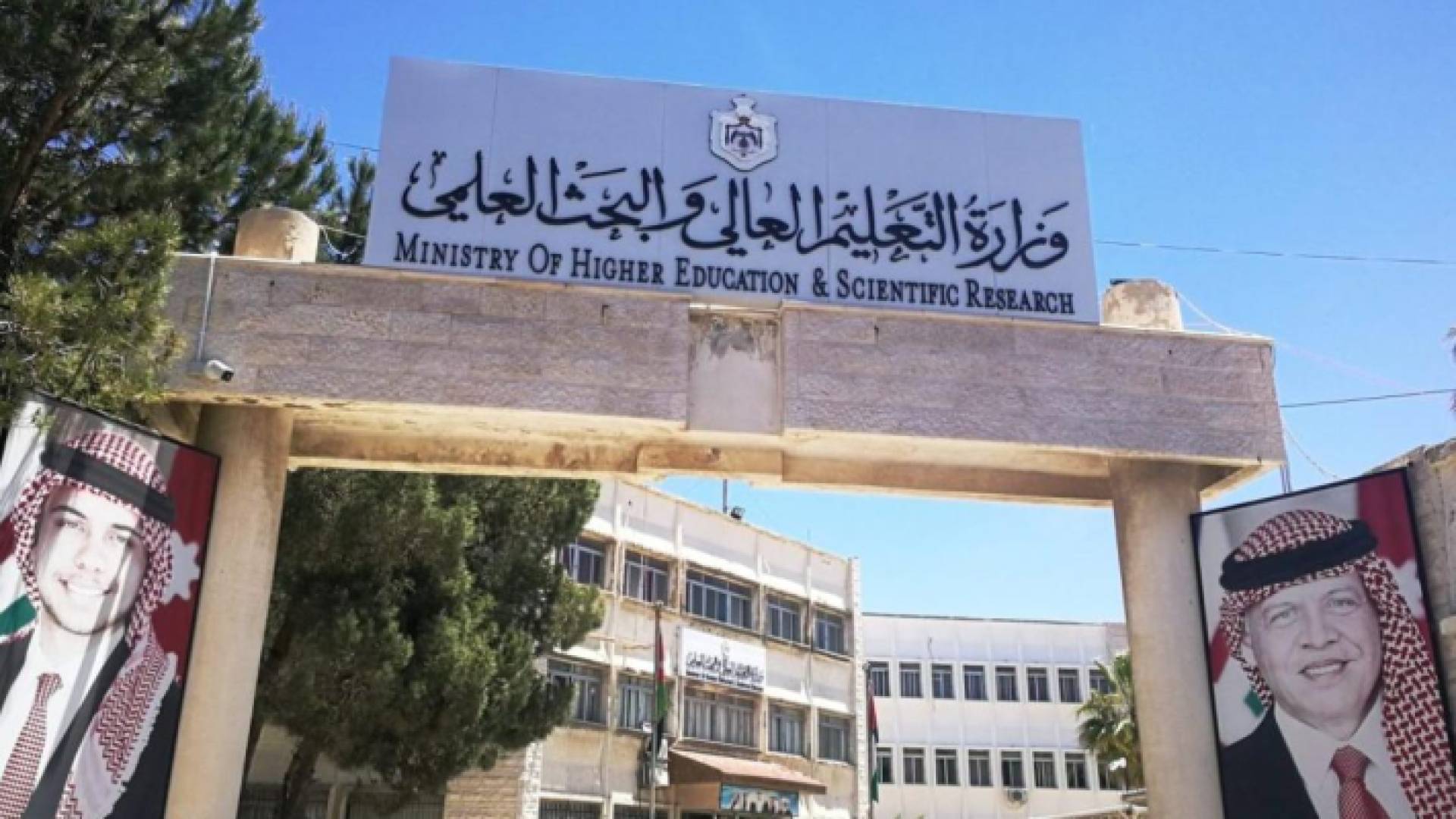 وزارة التعليم العالي