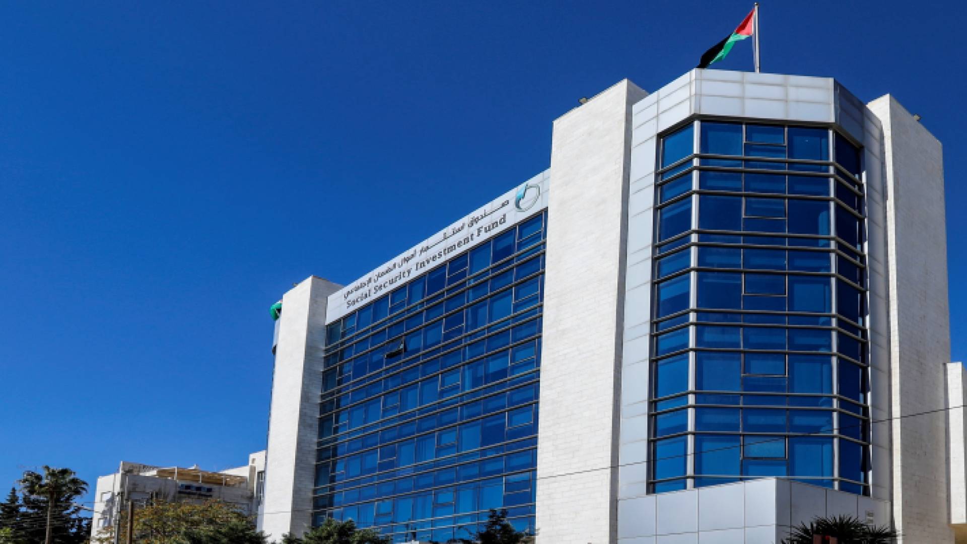 مبنى صندوق أموال الضمان الاجتماعي