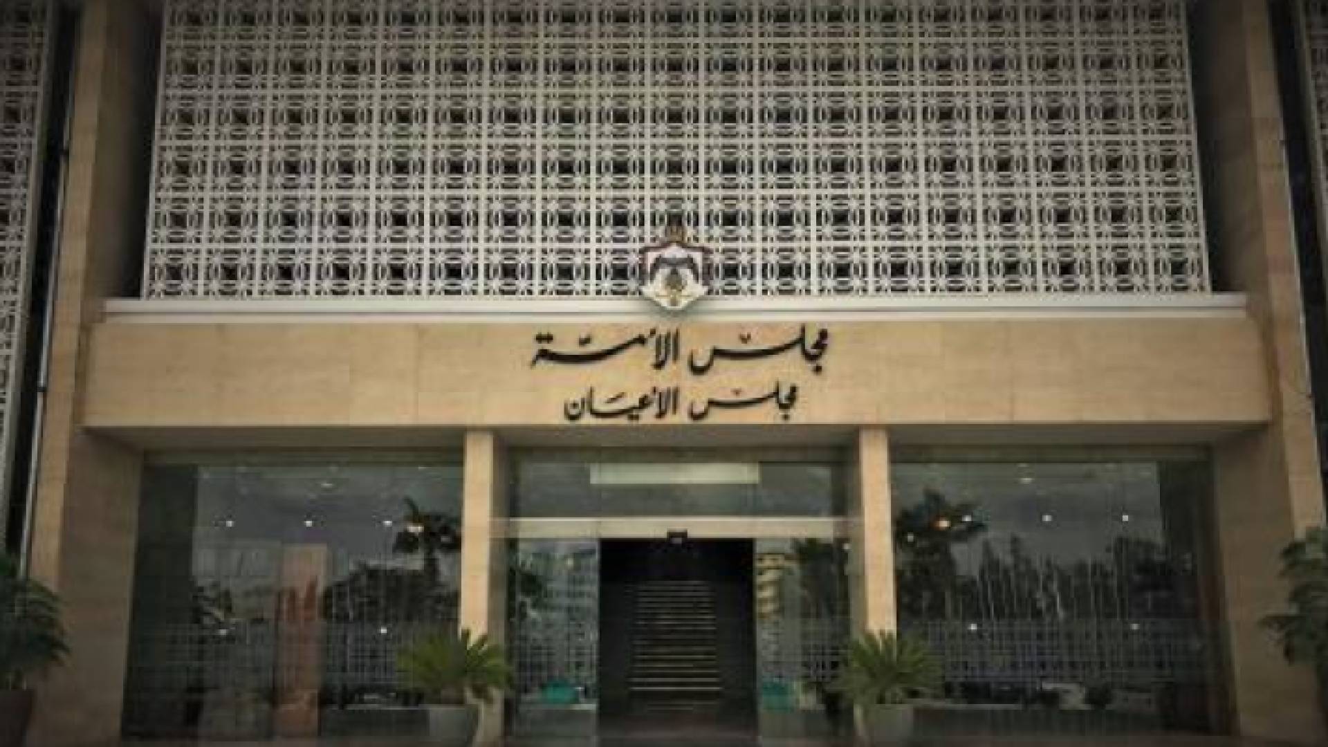 مجلس الأعيان