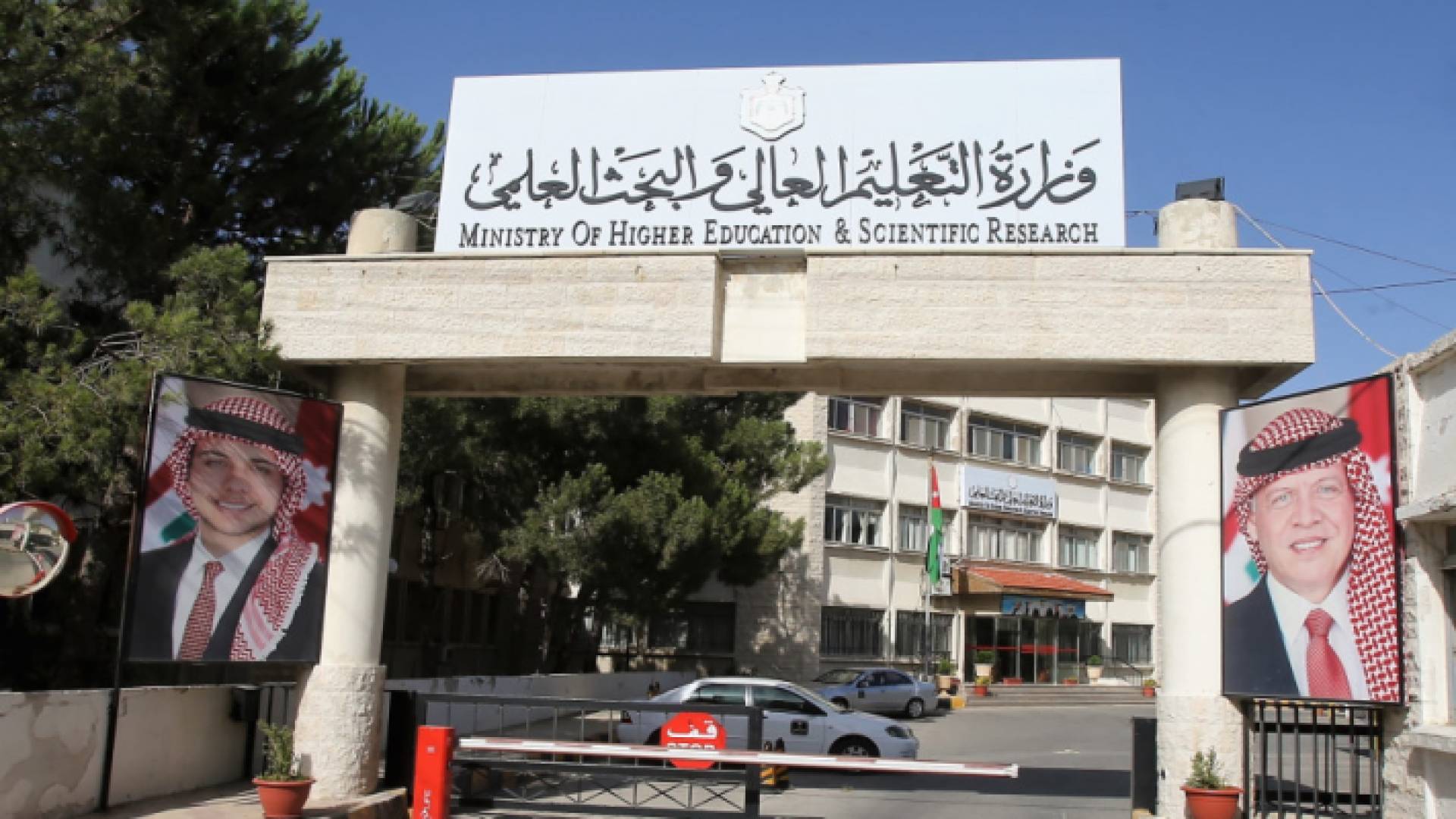 وزارة التعليم العالي والبحث العلمي