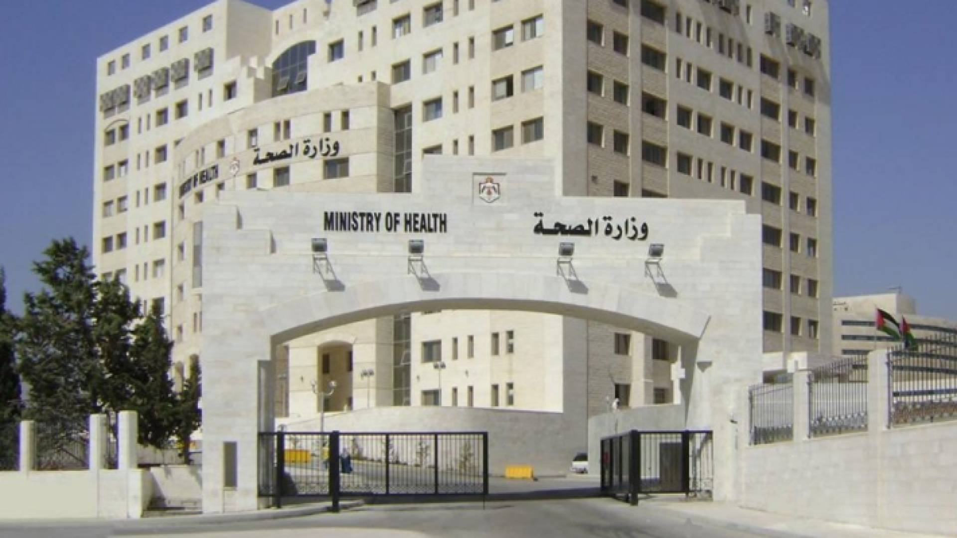 وزارة الصحة