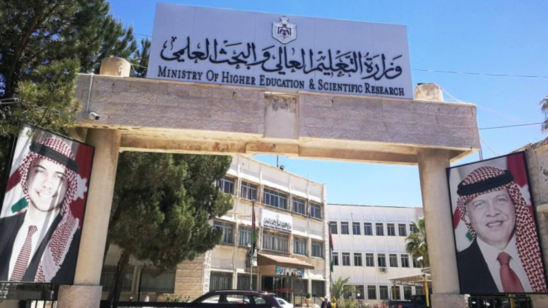 وزارة التعليم العالي والبحث العلمي