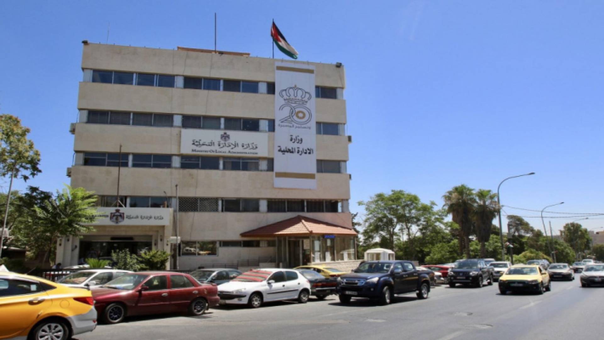 مبنى وزارة الإدارة المحلية