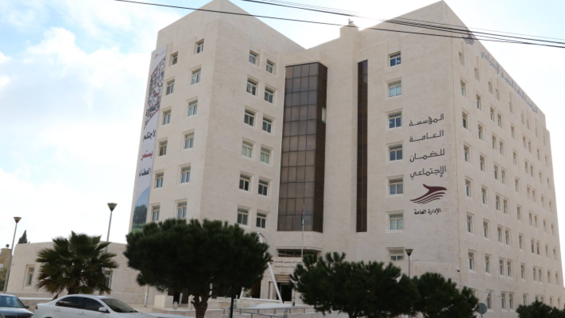 المؤسسة العامة للضمان الاجتماعي