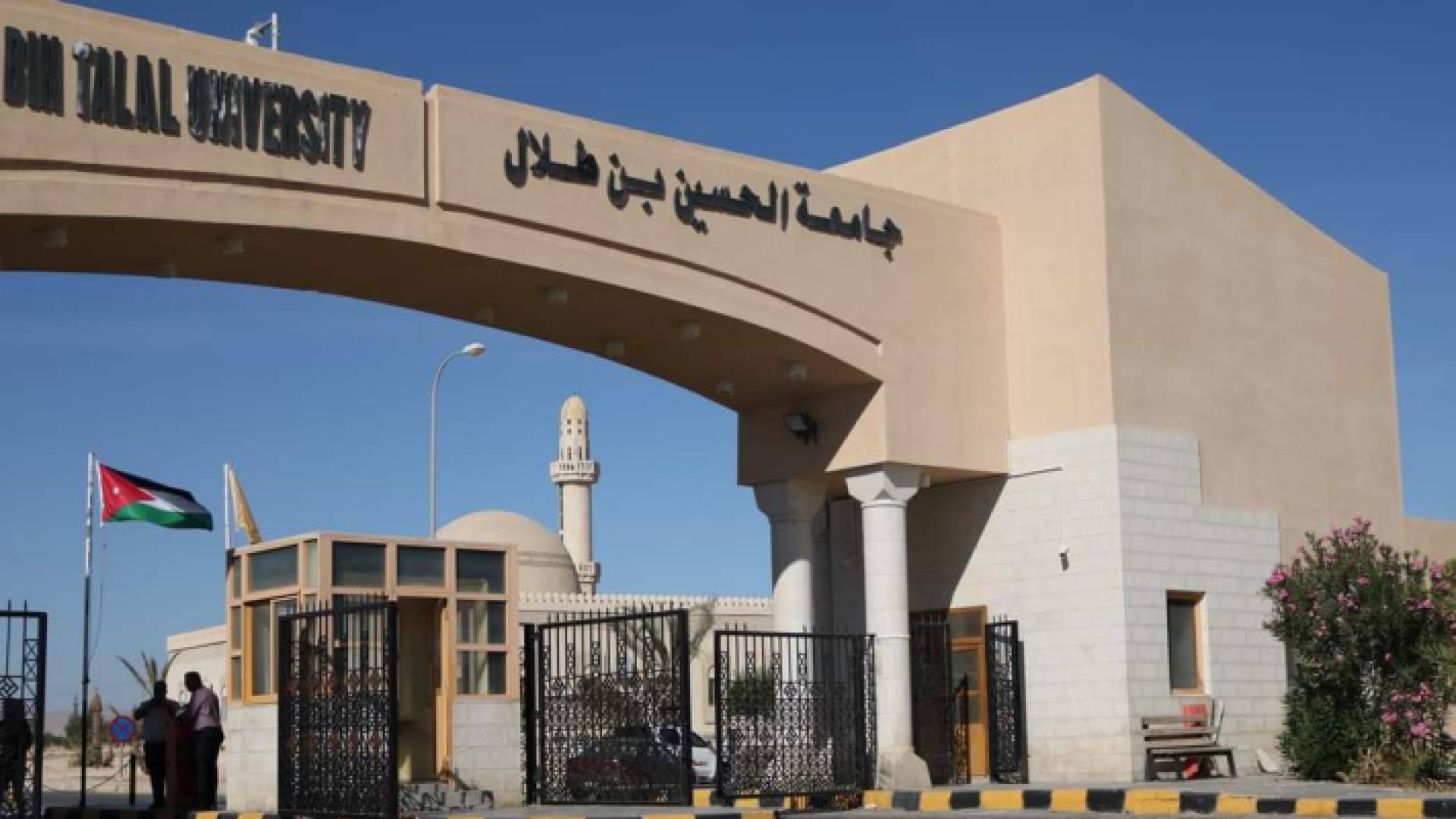 جامعة الحسين بن طلال