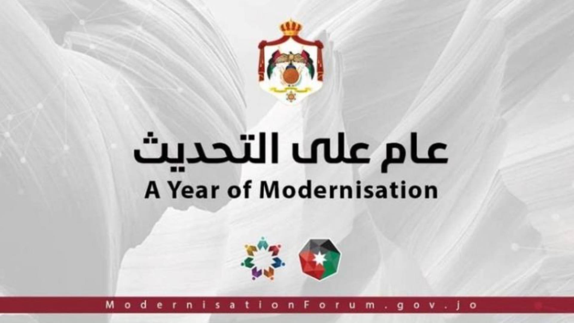 شعار ملتقى "عام على التحديث"