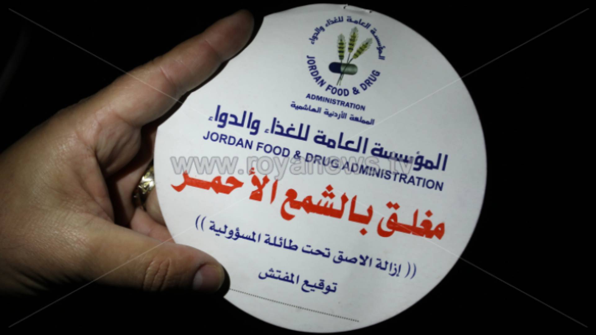 إغلاق محل مخالف