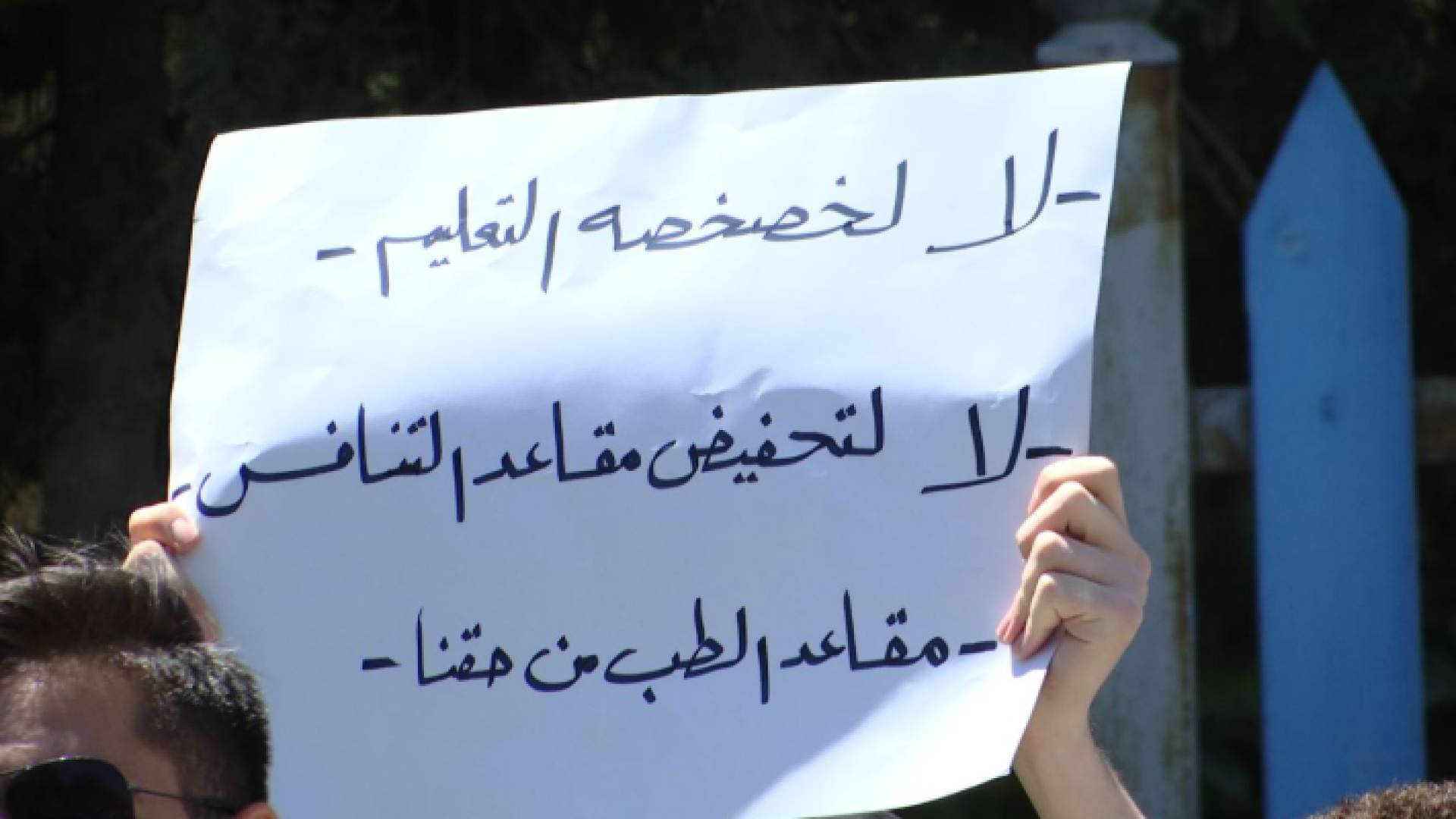 وقفة احتجاجية لطلبة التوجيهي - أرشيفية