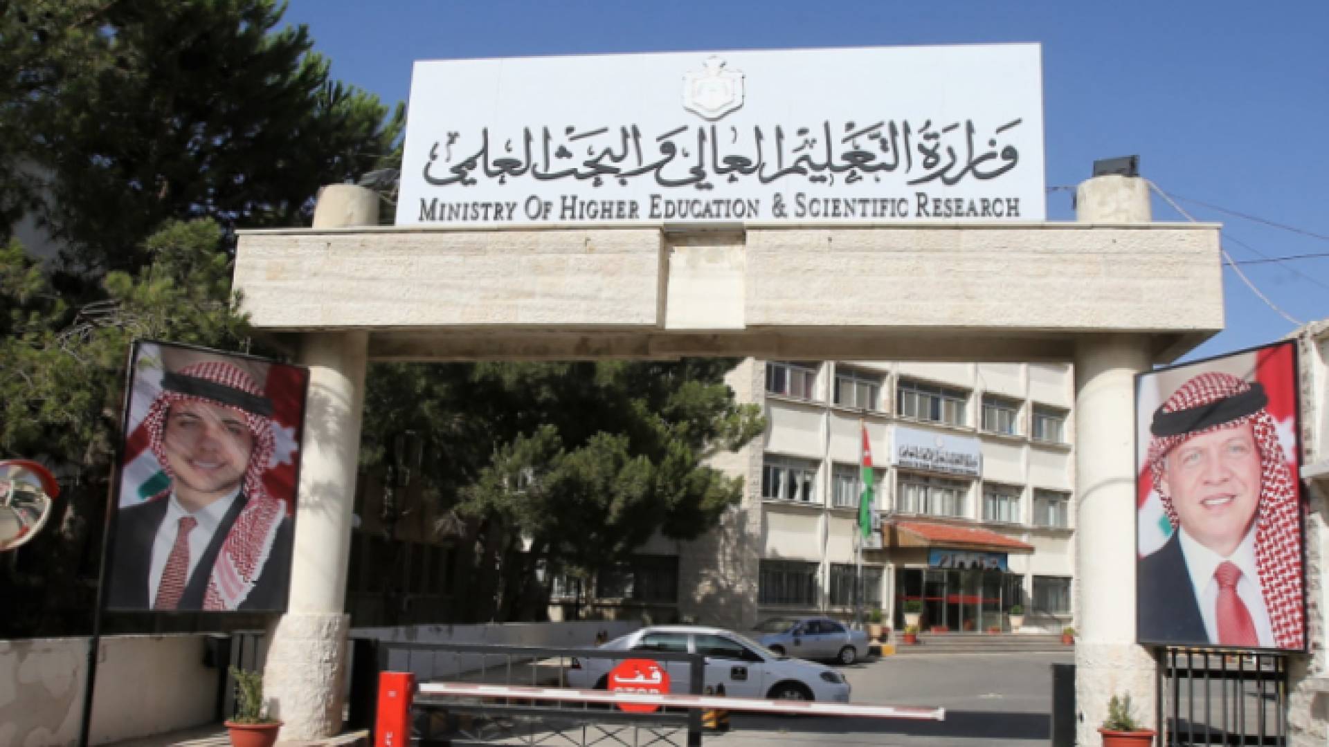 وزارة التعليم العالي والبحث العلمي