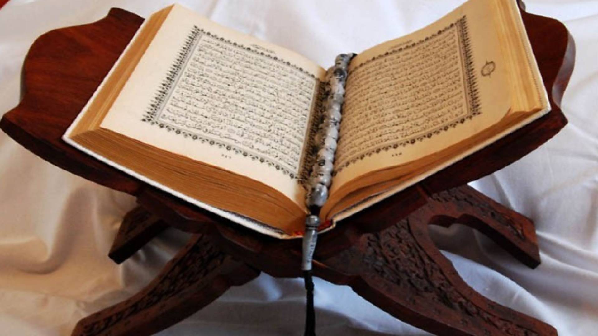 القرآن الكريم