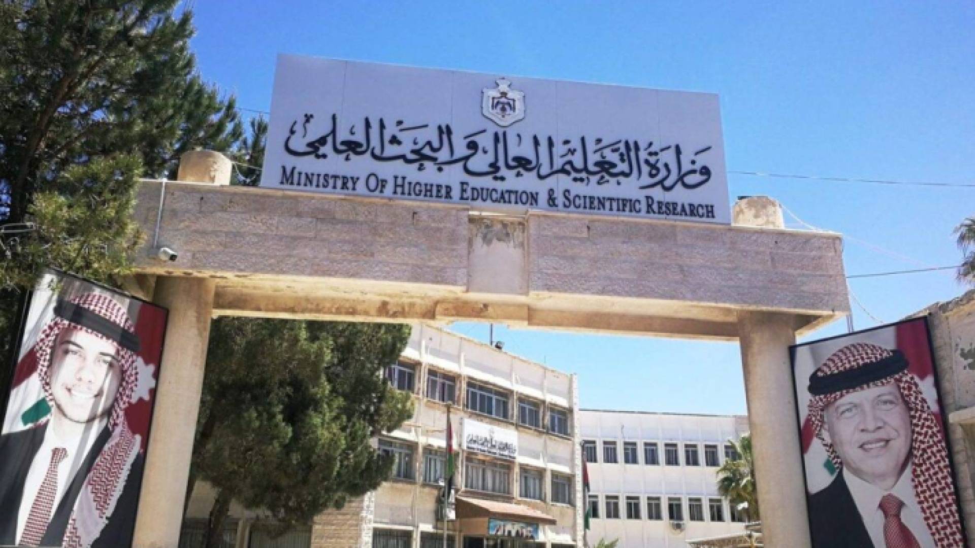 وزارة التعليم العالي والبحث العلمي