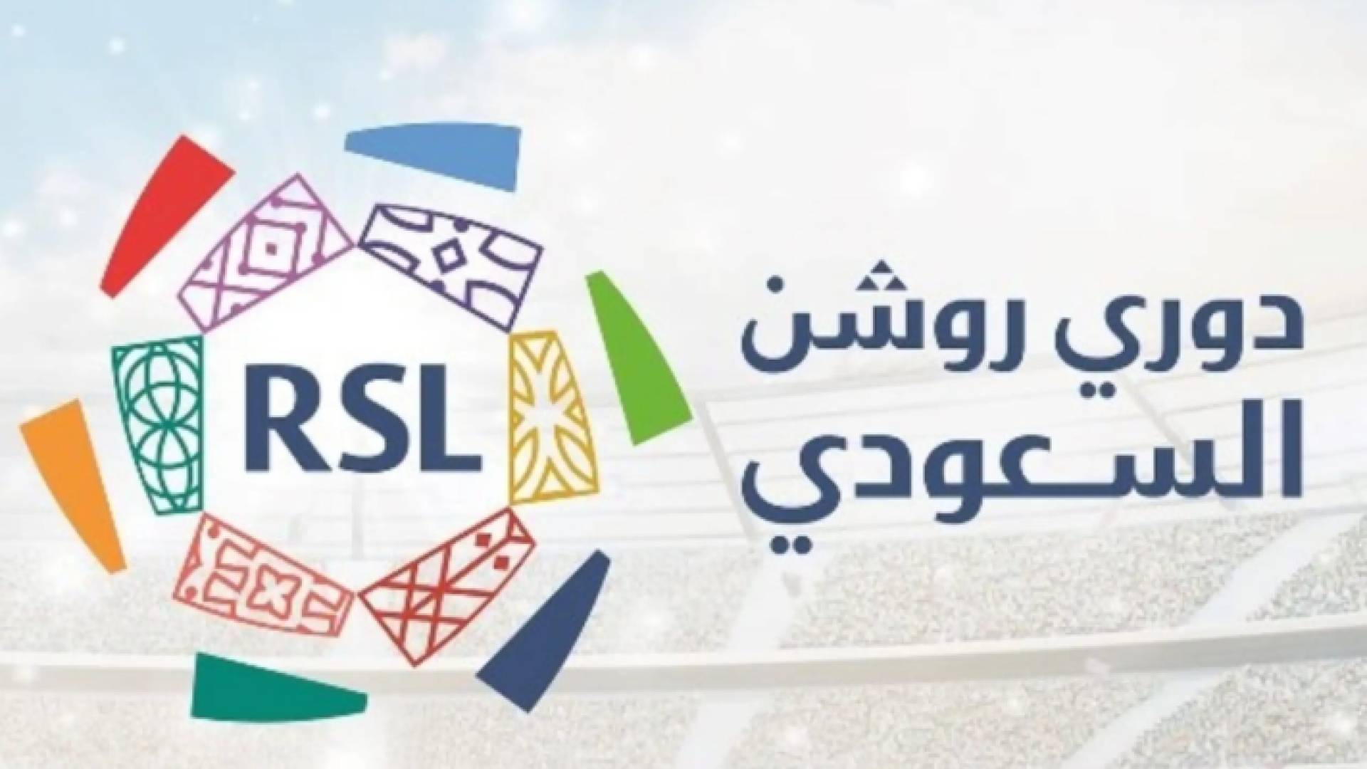 صورة شعار الدوري السعودي