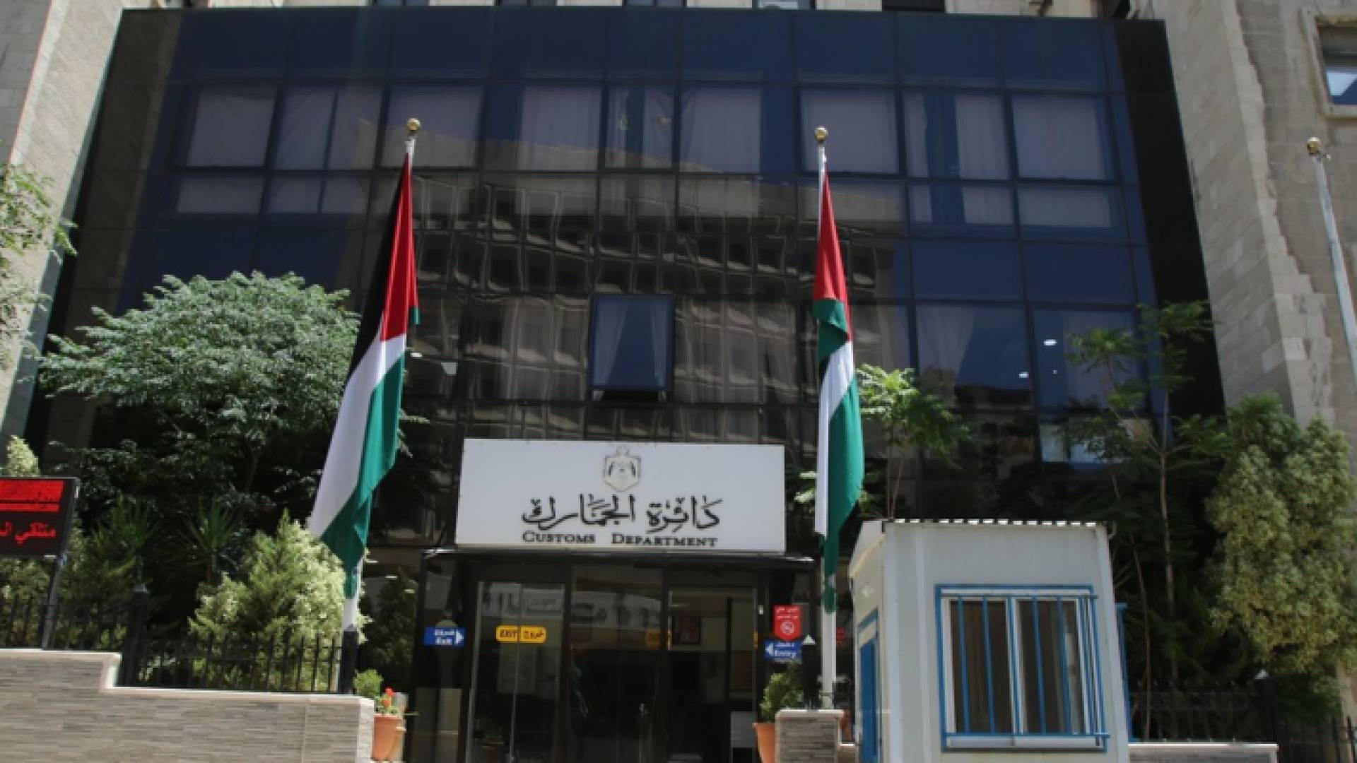 دائرة الجمارك