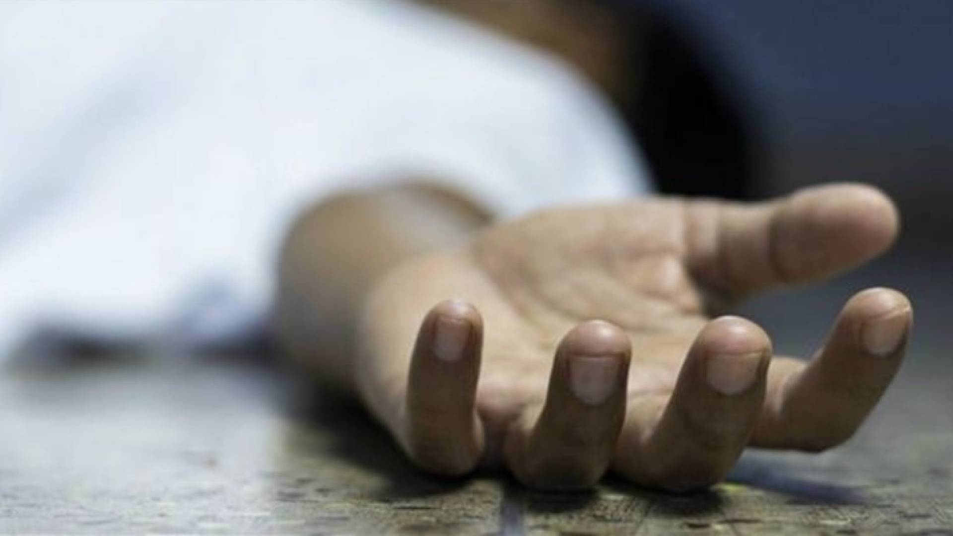 صورة تعبيرية لجثة هامدة