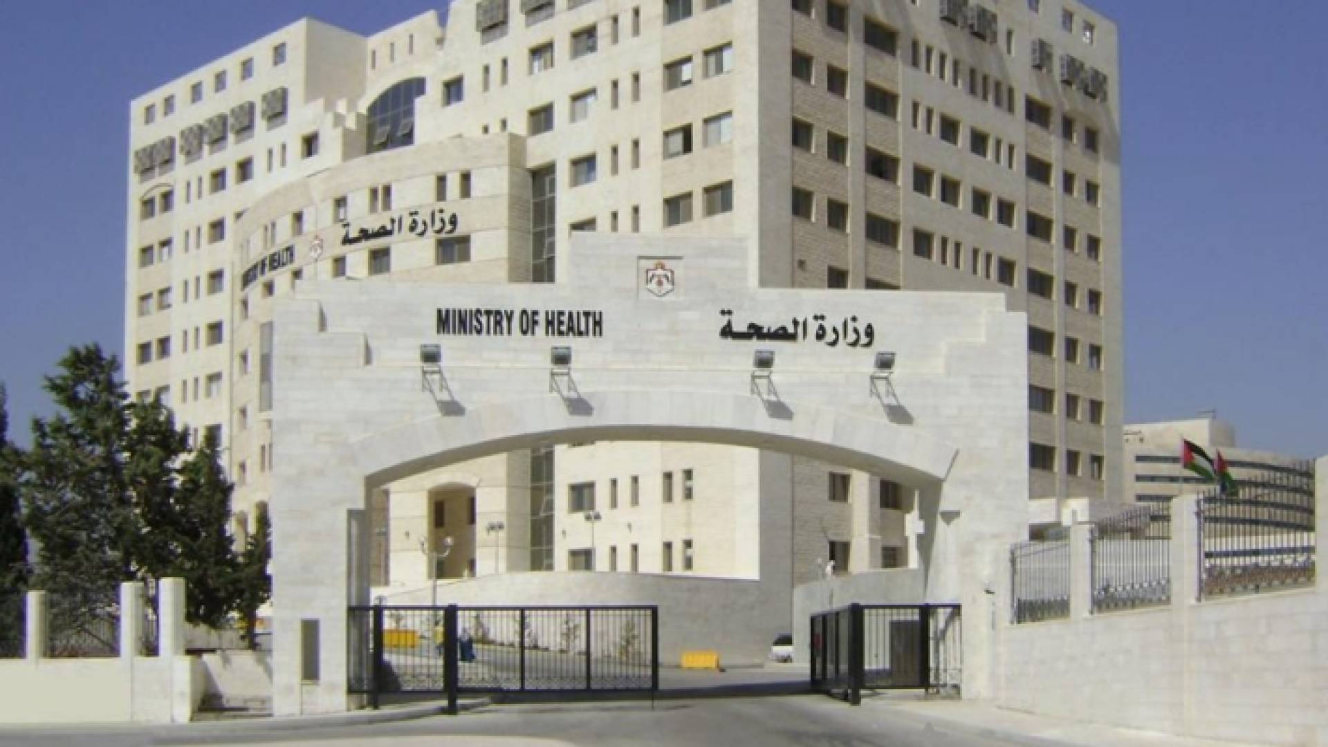وزارة الصحة
